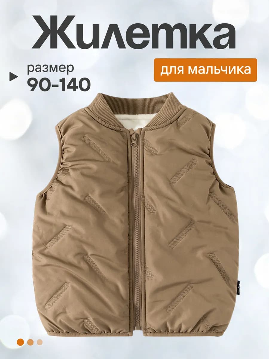 Тёплая демисезонная жилетка
