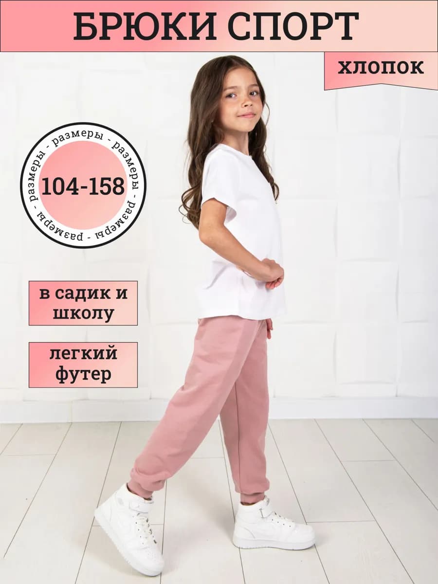 Штаны спортивные детские