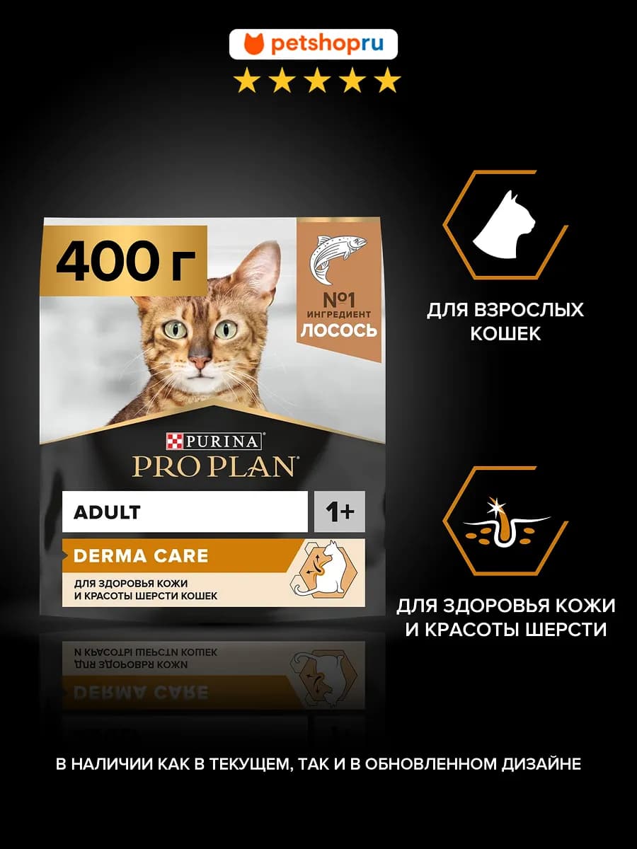 Сухой корм для кошек для кожи и шерсти с лососем, 400 г