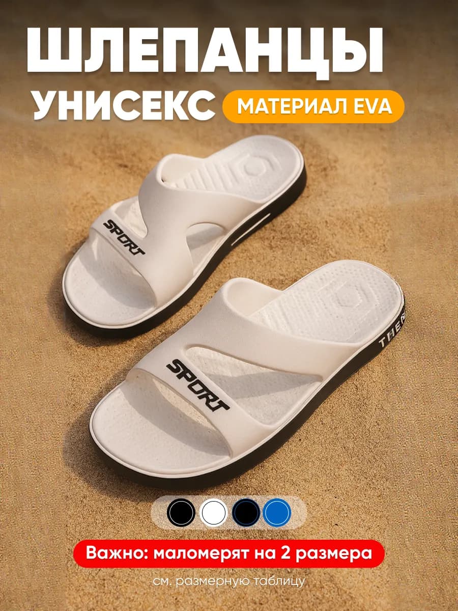 Шлепанцы резиновые пляжные шлепки