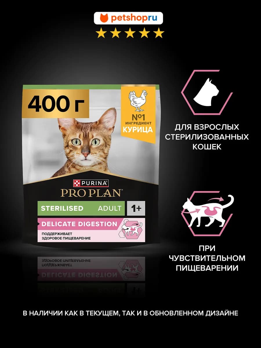Корм для стерилизованных кошек DELICATE DIGESTION, 400 г