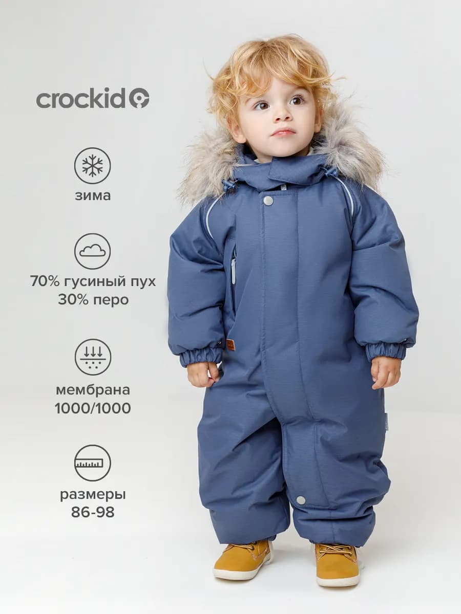Зимний комбинезон мембранный, для малыша