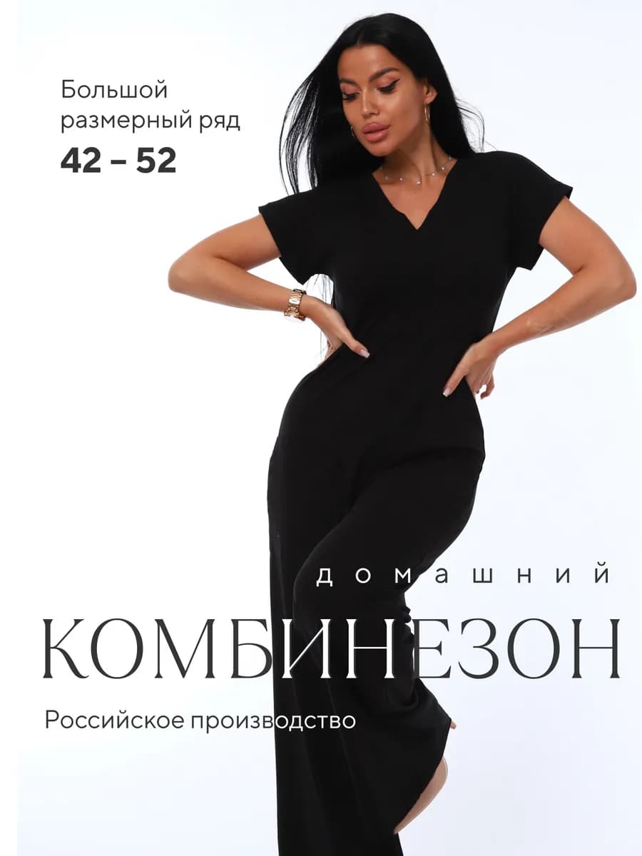 Комбинезон домашний брючный