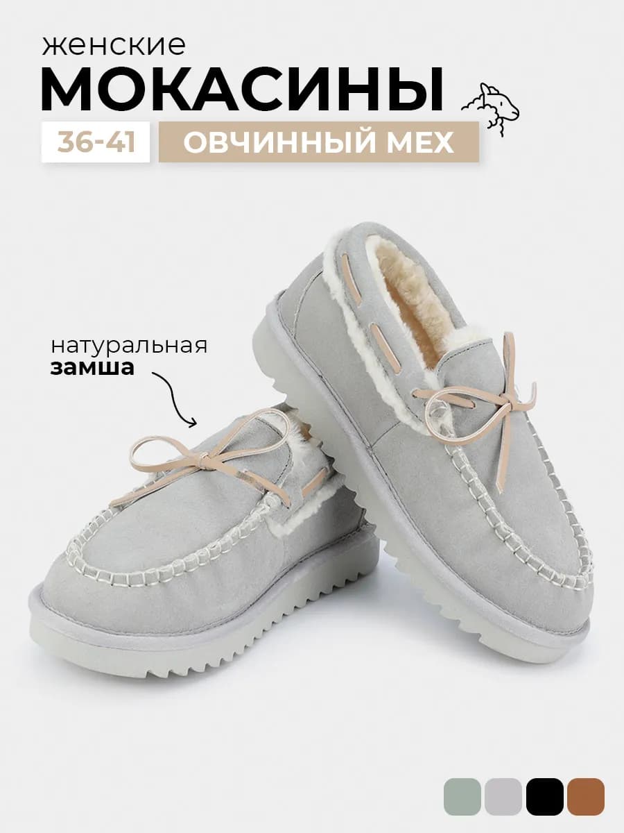 Мокасины замшевые с мехом