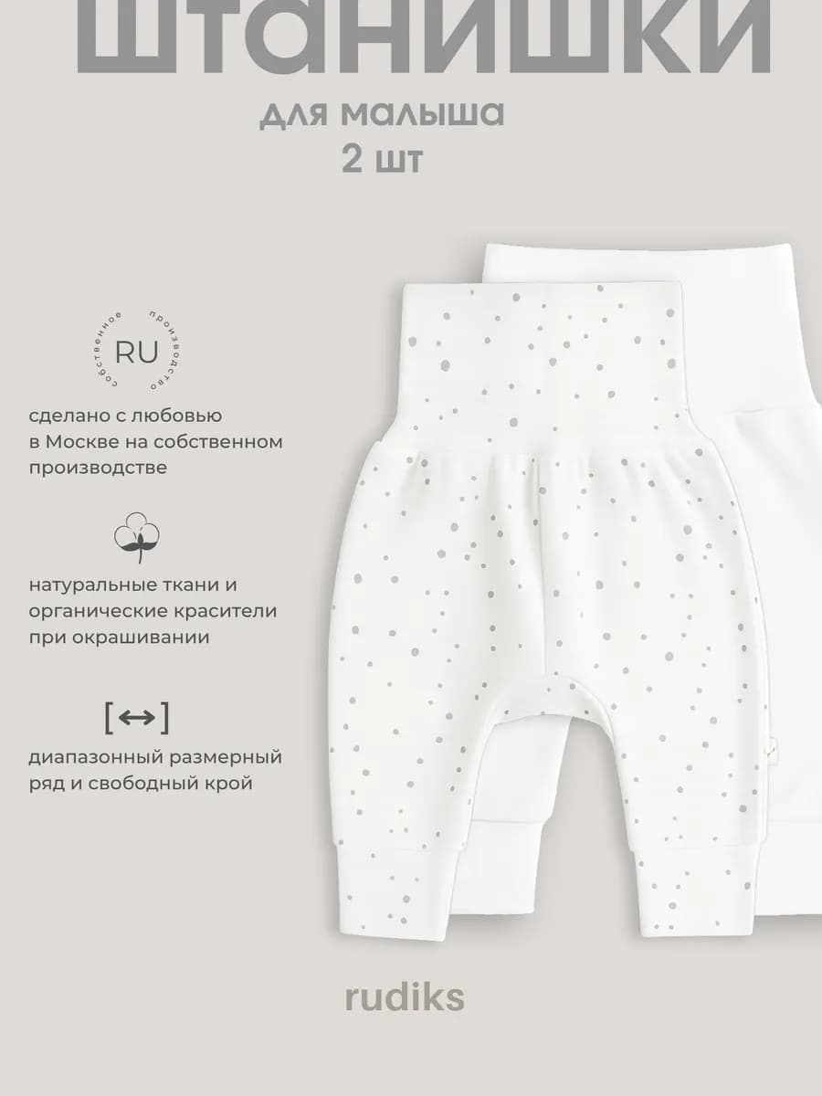 Штанишки для малыша 2 шт набор