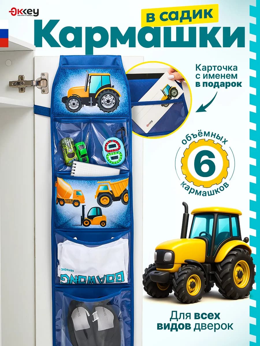 Кармашки в шкафчик для детского сада