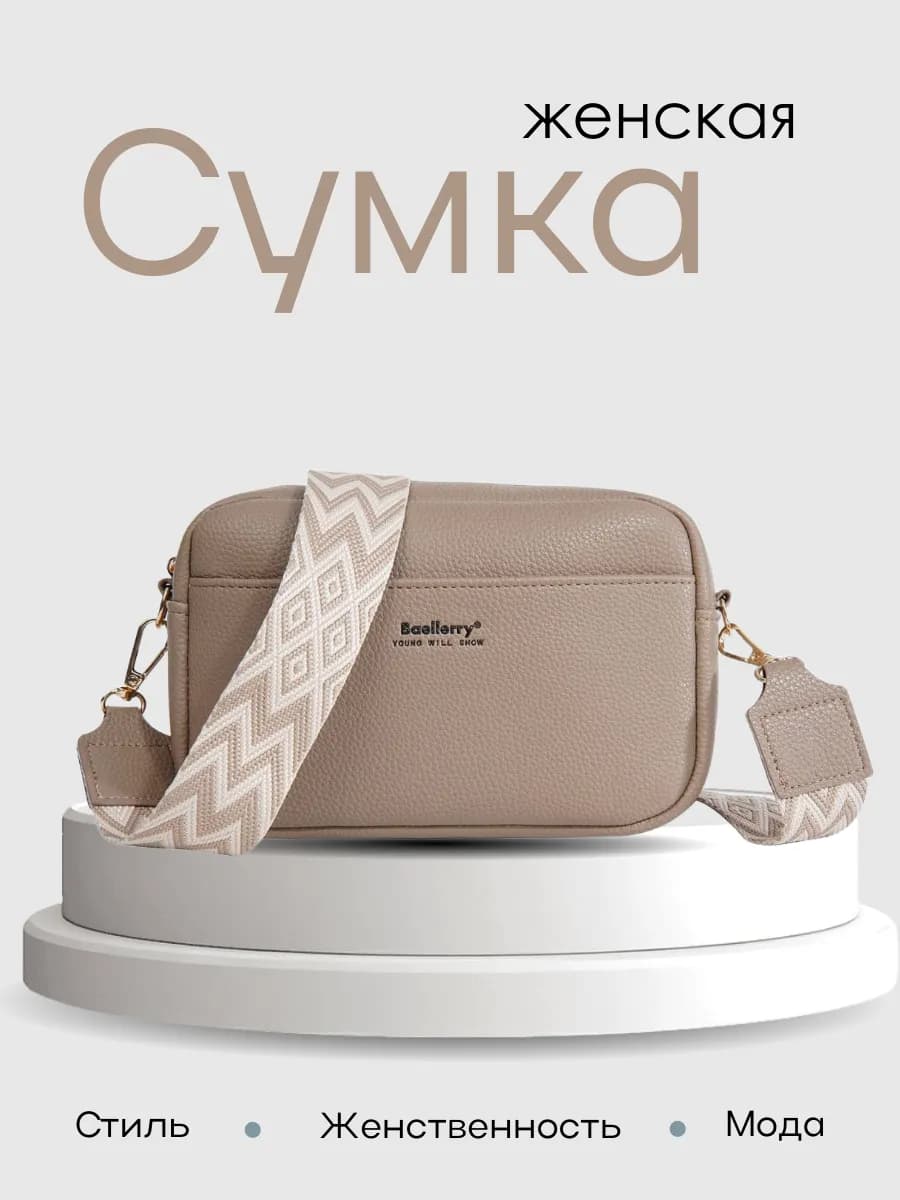 Сумка кросс-боди через плечо