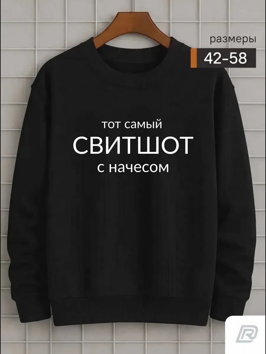Свитшот с начесом кофта свитер оверсайз
