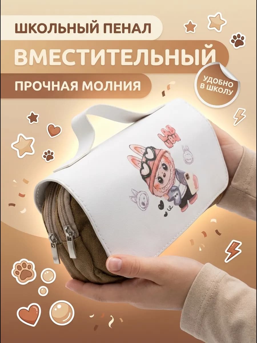 Пенал Лабубу школьный на молнии 2 отделения
