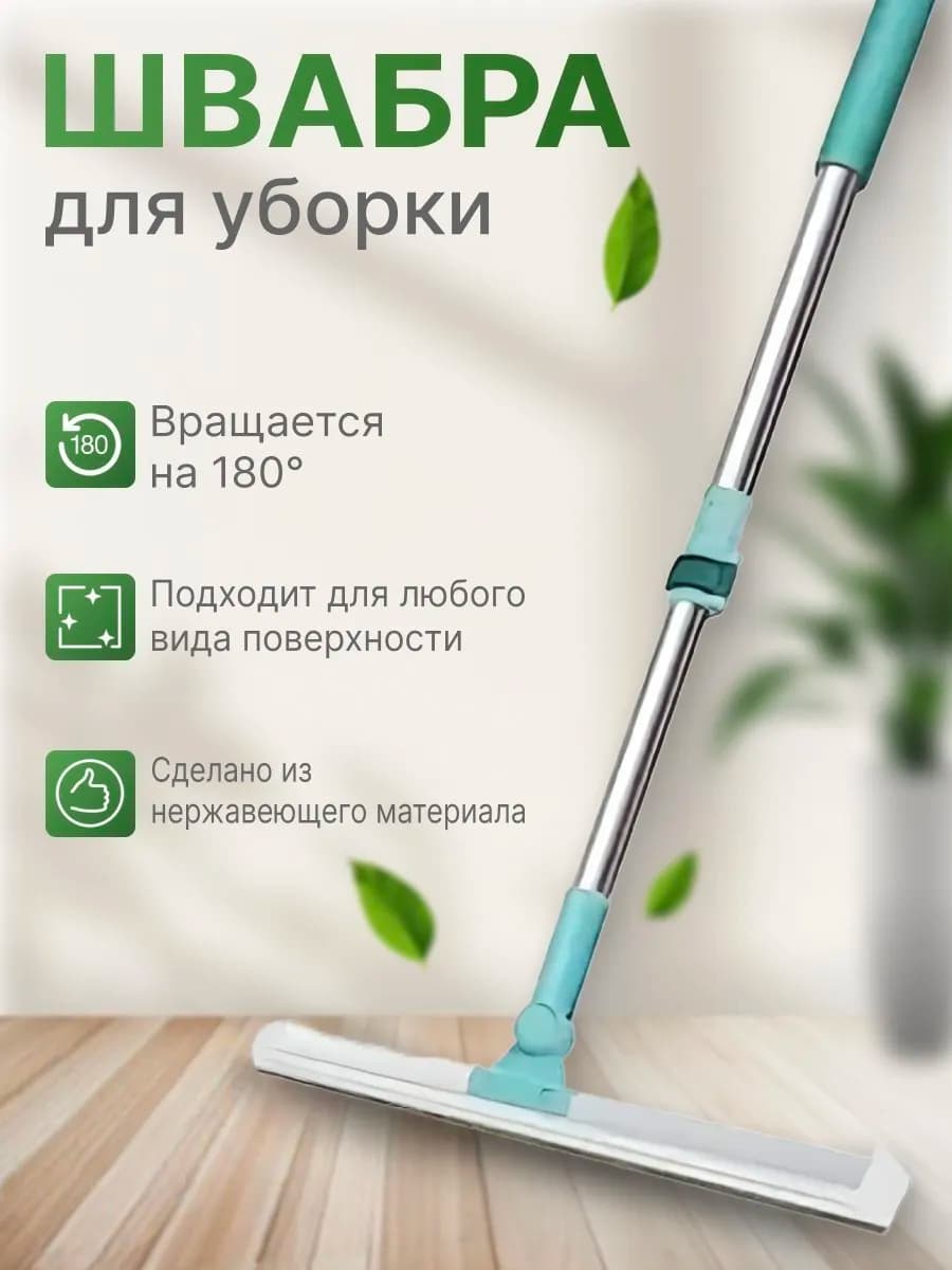 Швабра для окон и пола телескопическая 35 см