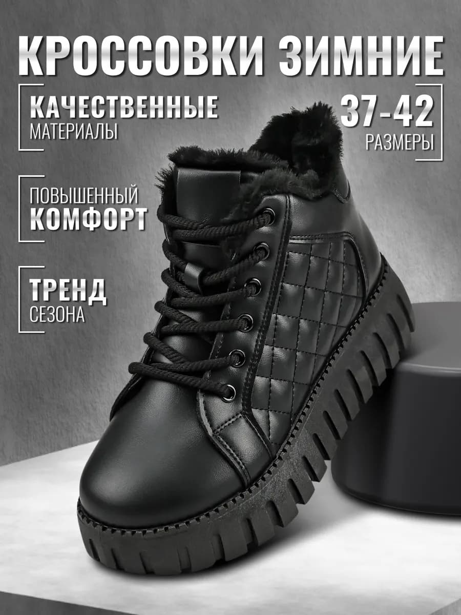 Кроссовки женские зимние с мехом