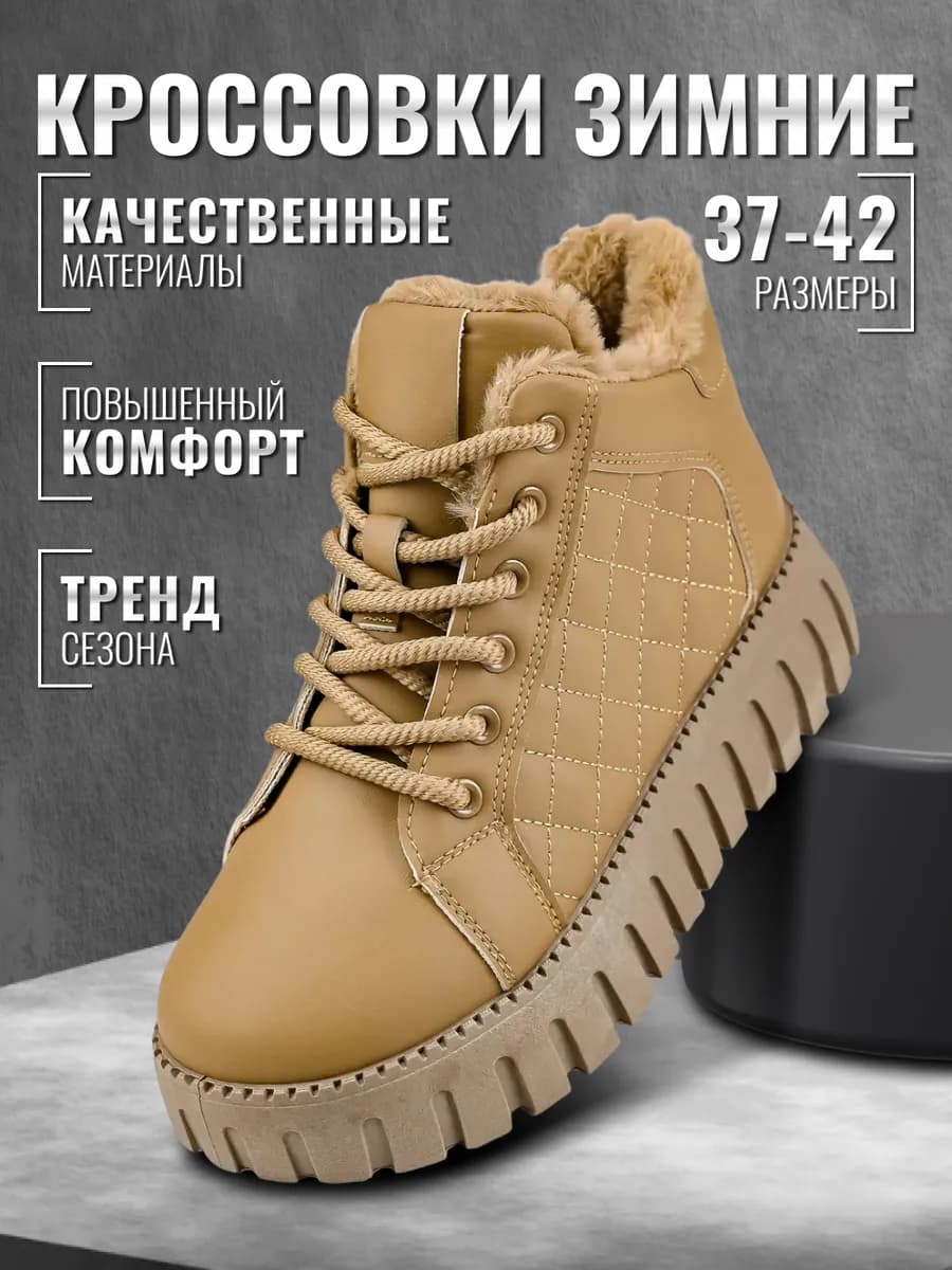 Кроссовки женские зимние с мехом