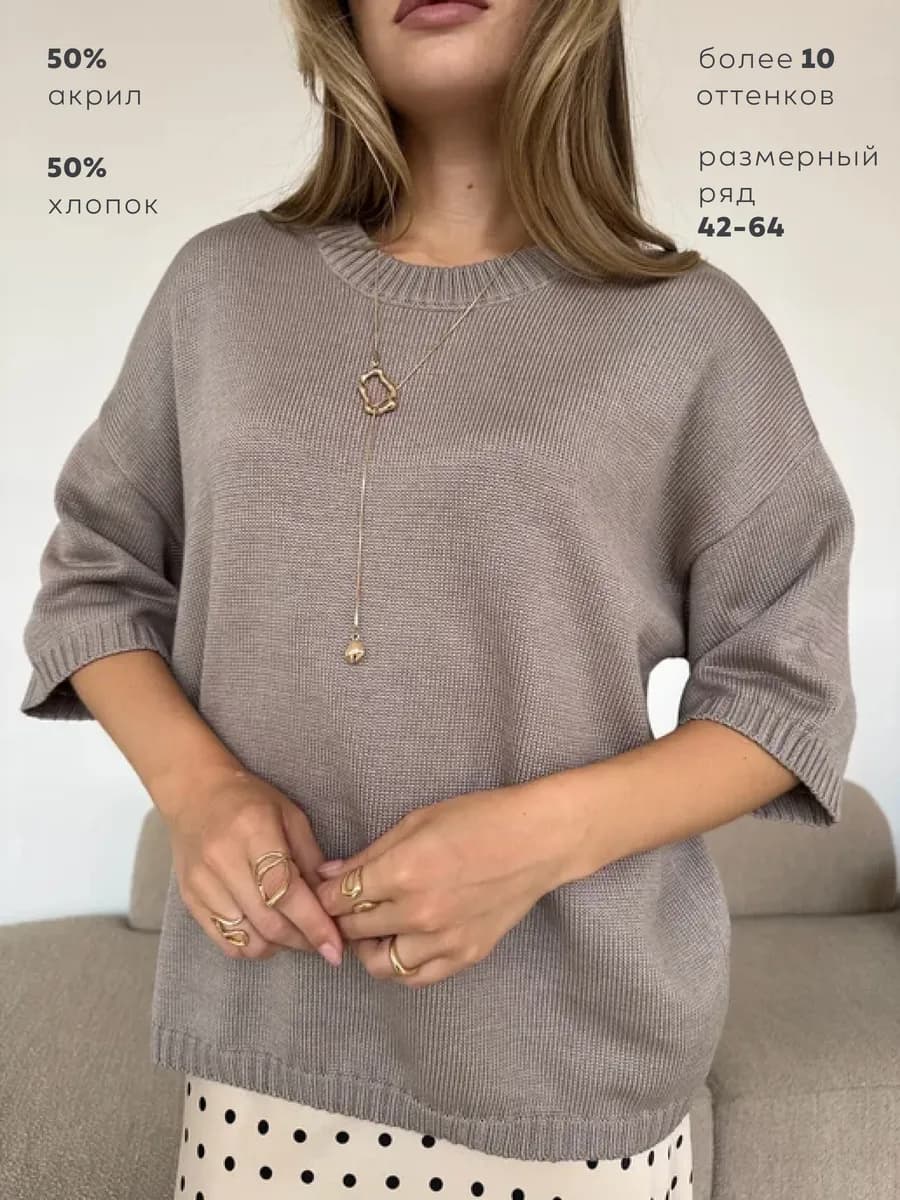 Джемпер тонкий с коротким рукавом весенний