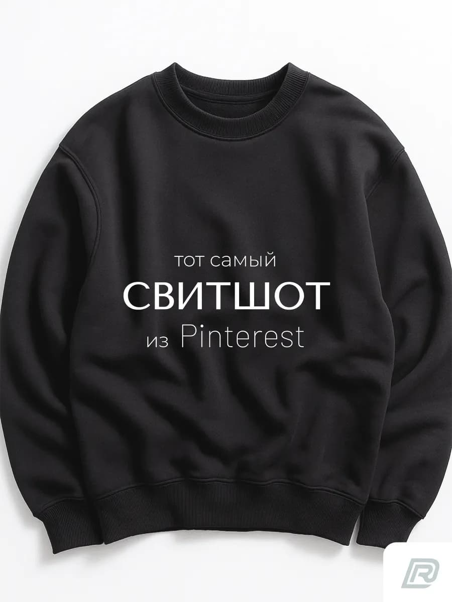 Свитшот без начеса кофта свитер оверсайз