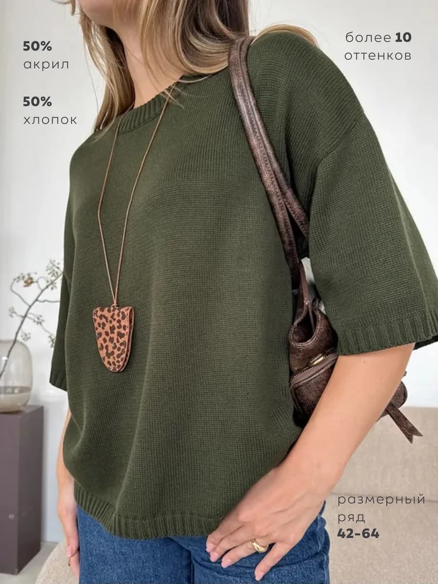 Джемпер тонкий с коротким рукавом весенний