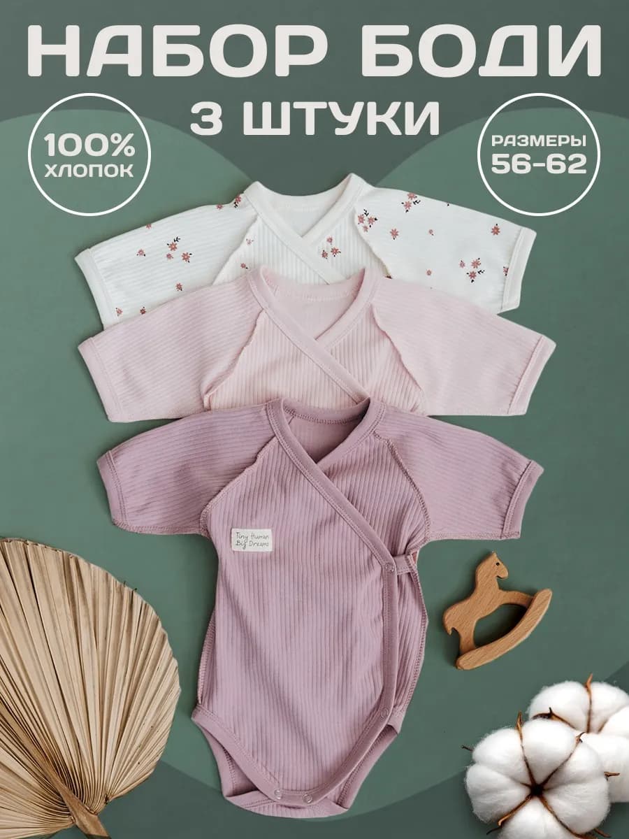 Боди для новорожденных девочек с коротким рукавом 3 шт