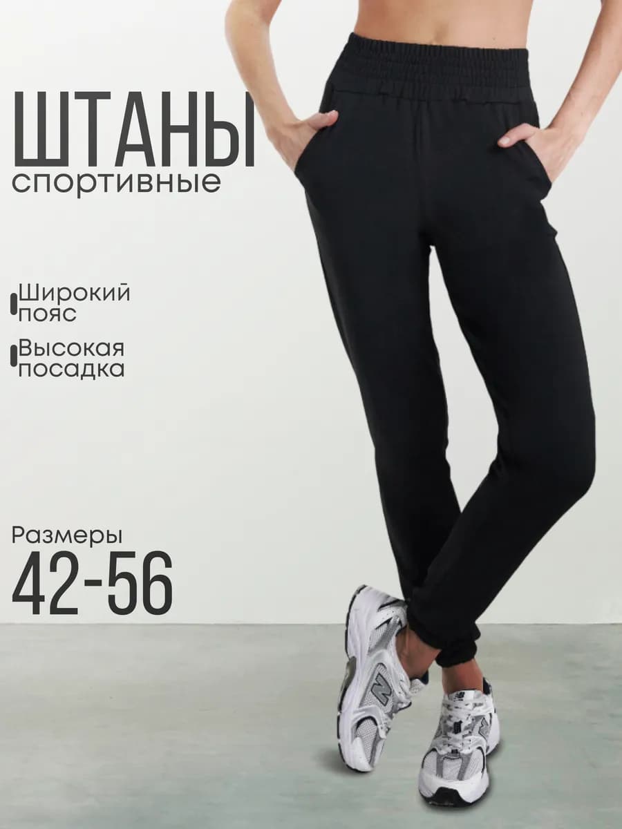 Брюки спортивные джоггеры