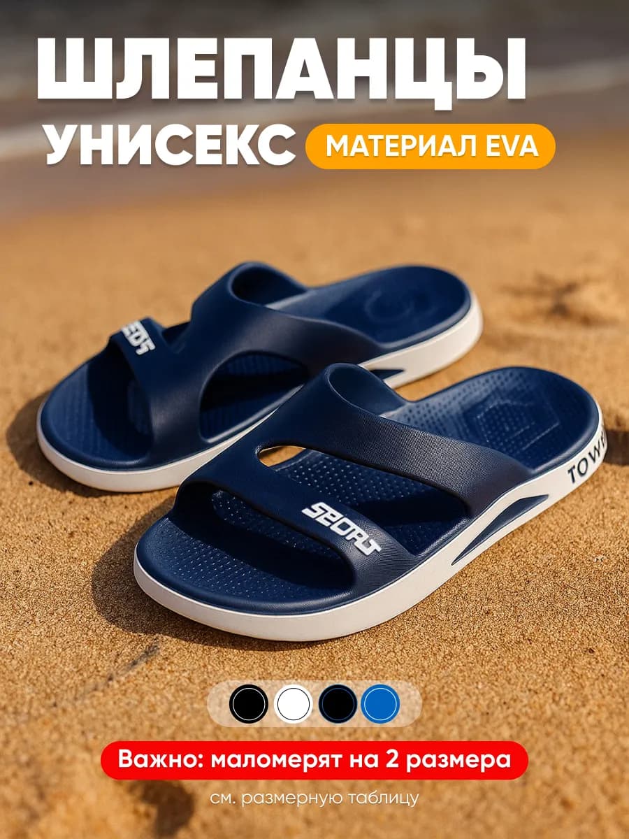 Шлепанцы резиновые пляжные шлепки