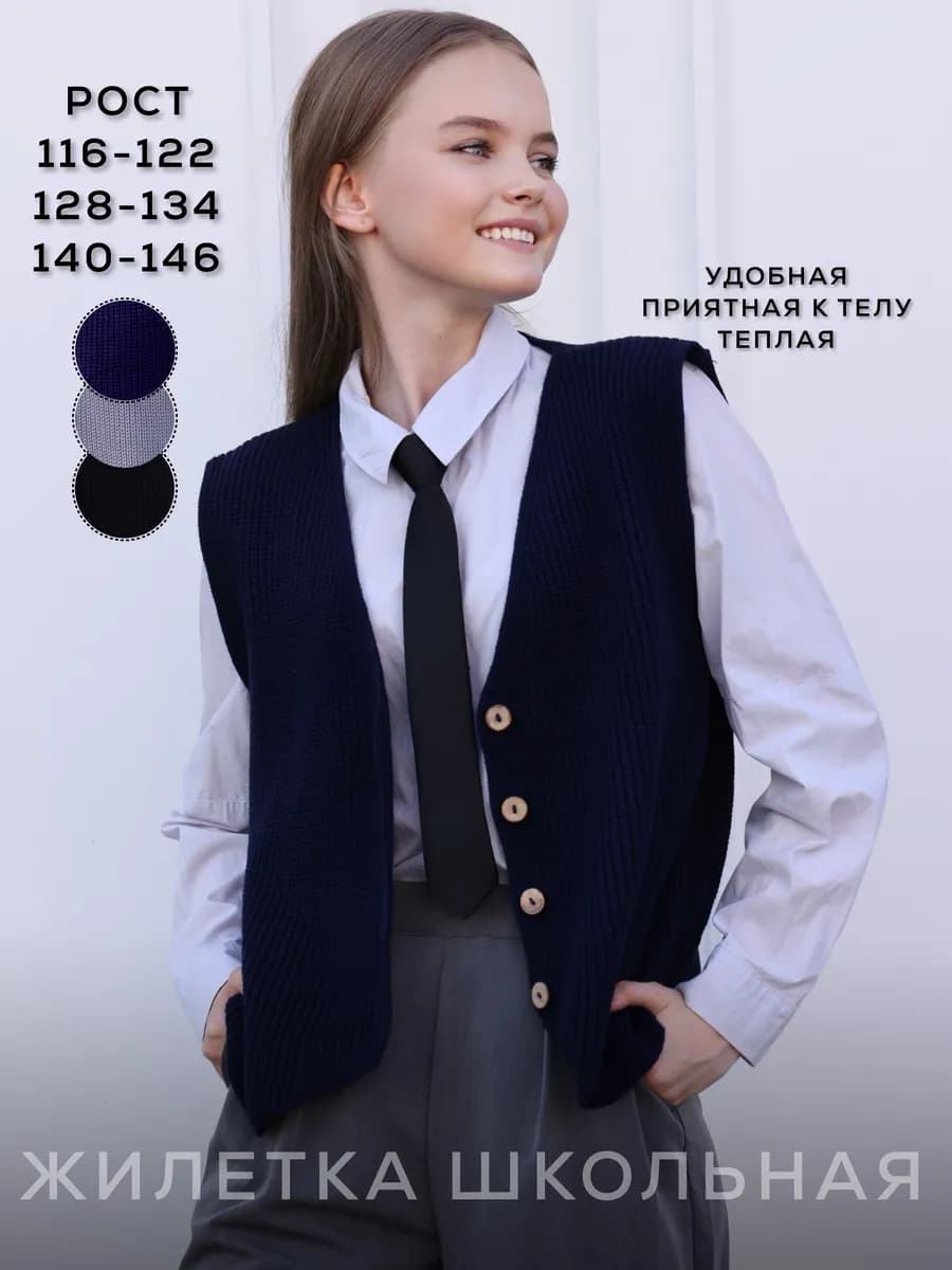 жилетка школьная вязаная на пуговицах стильная