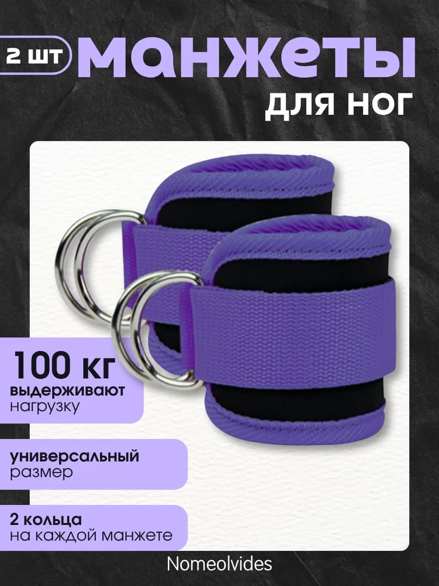 Манжеты для ног спортивные 2 шт