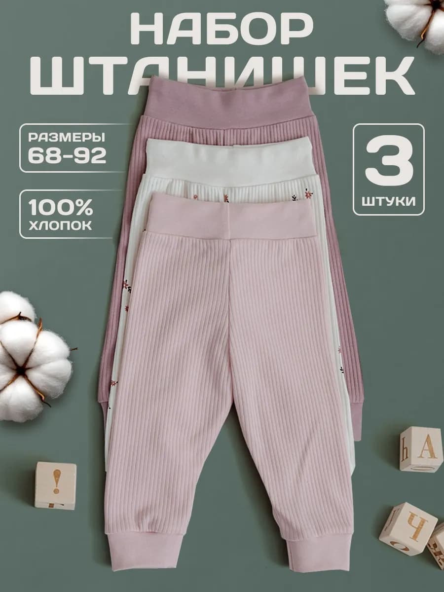 Ползунки штанишки для новорожденных малышей