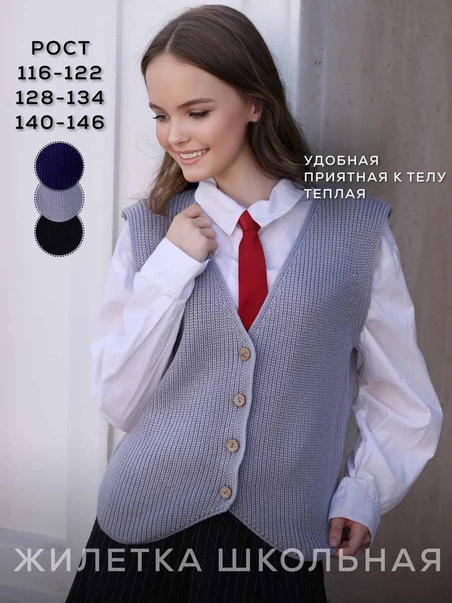 жилетка школьная вязаная на пуговицах стильная