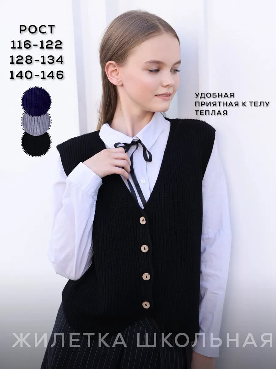 жилетка школьная вязаная на пуговицах стильная