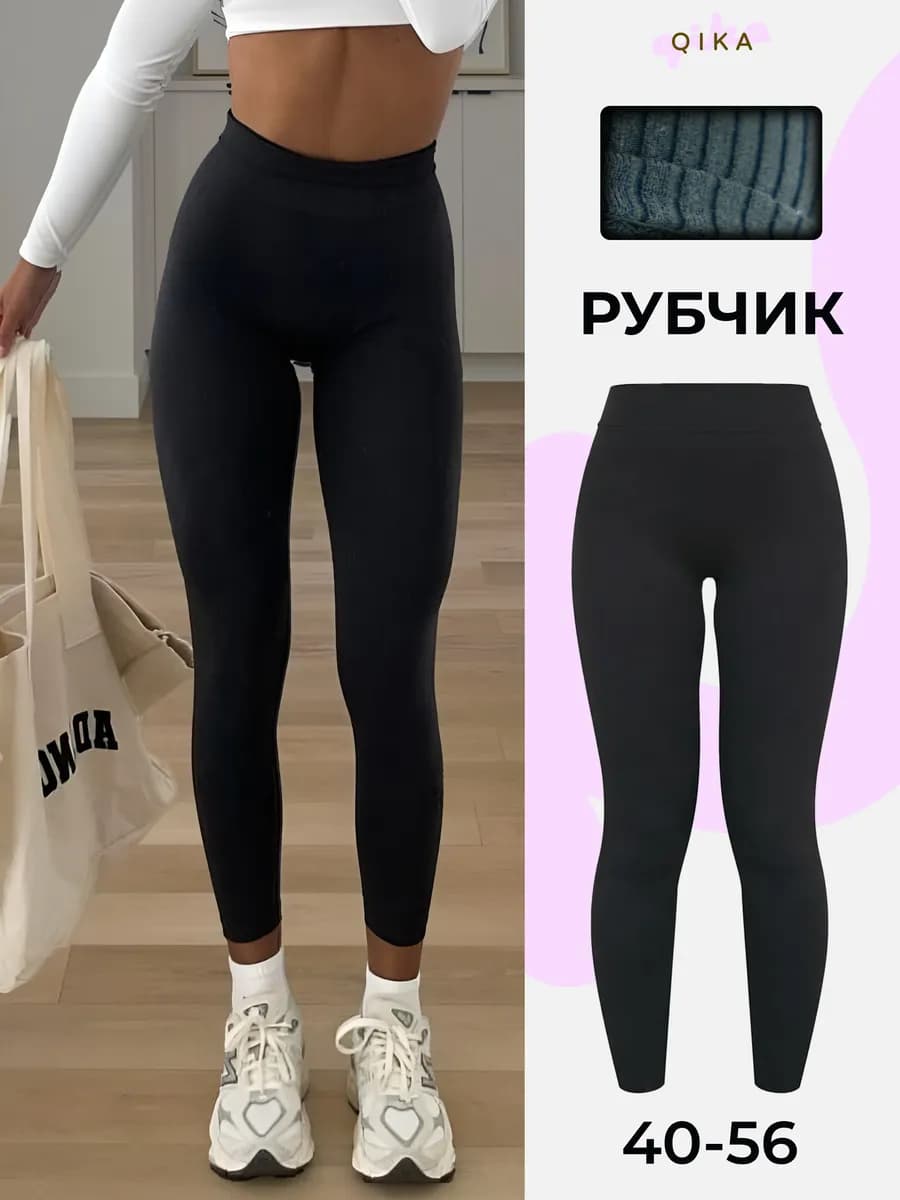 Леггинсы спортивные лосины в рубчик с высокой посадкой