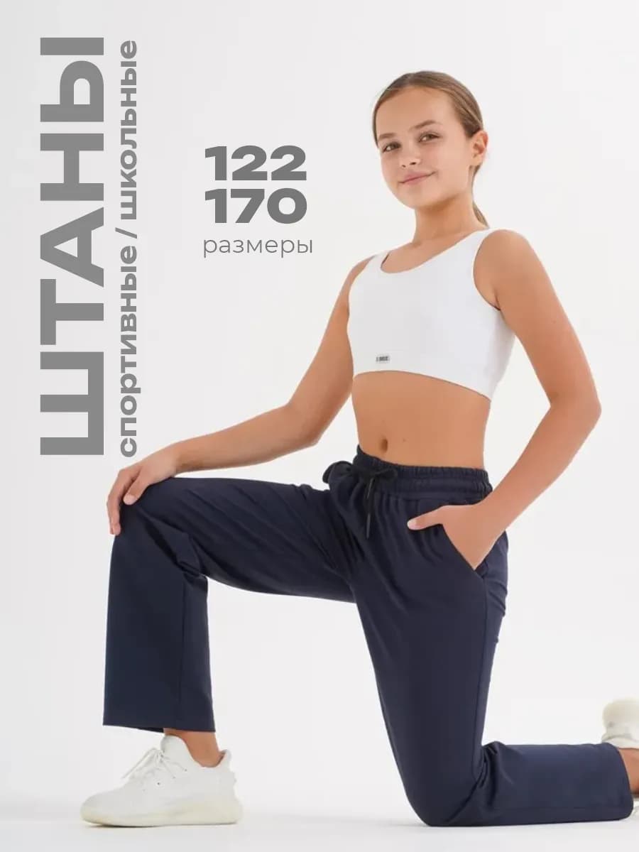 Спортивные штаны прямые на физкультуру - фото 1