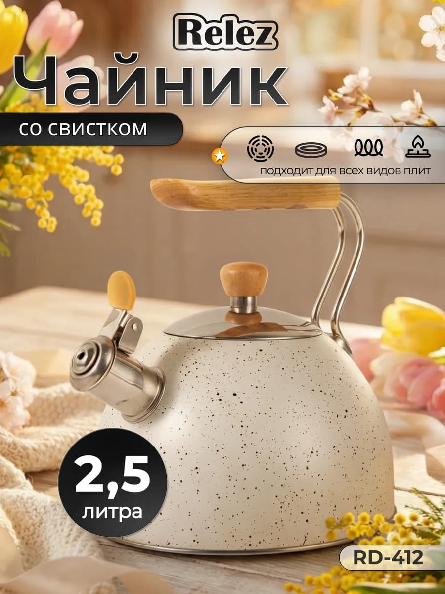 Чайник со свистком 2.5л нержавеющая сталь