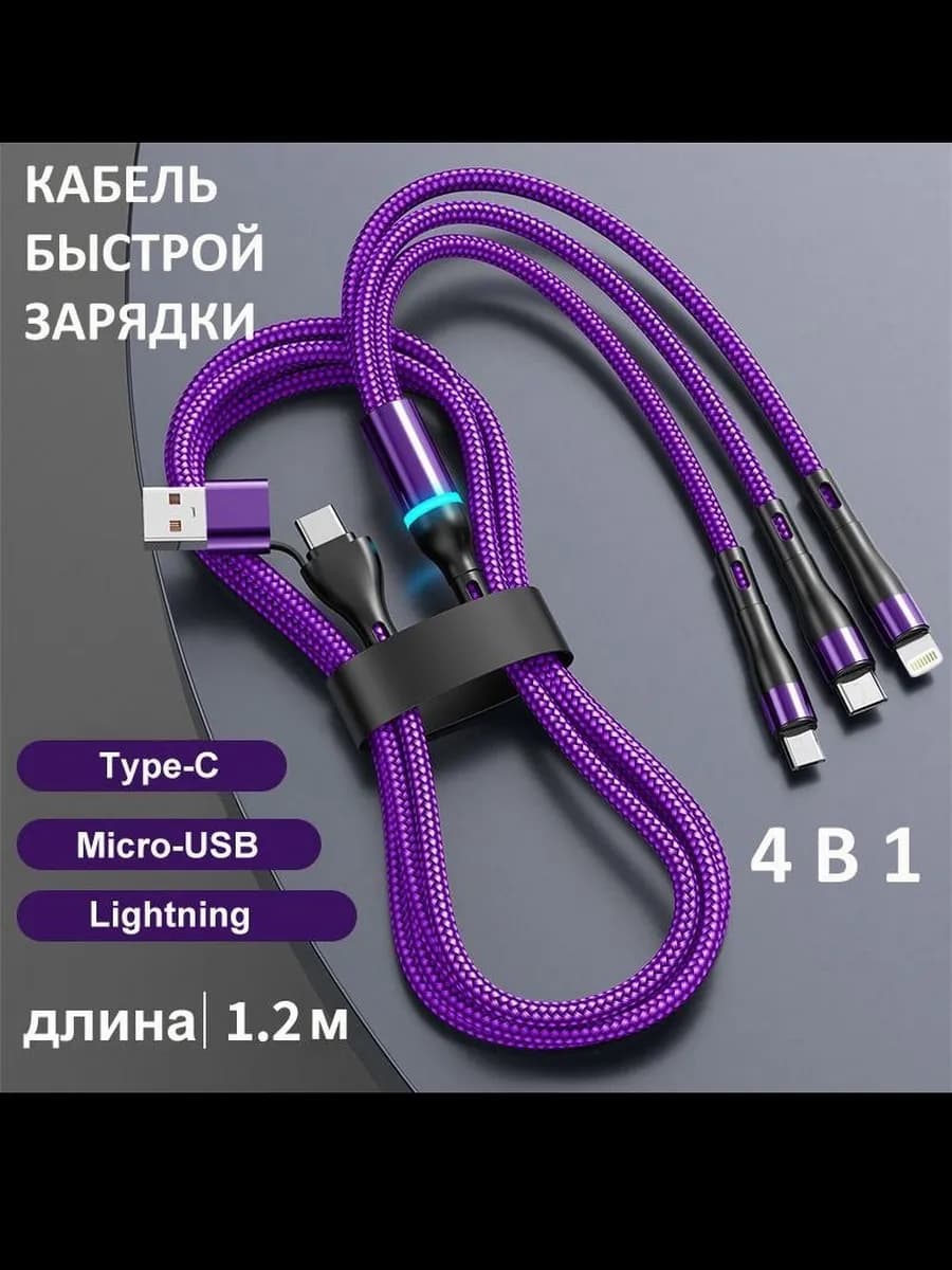 Универсальный кабель для быстрой зарядки - фото 1