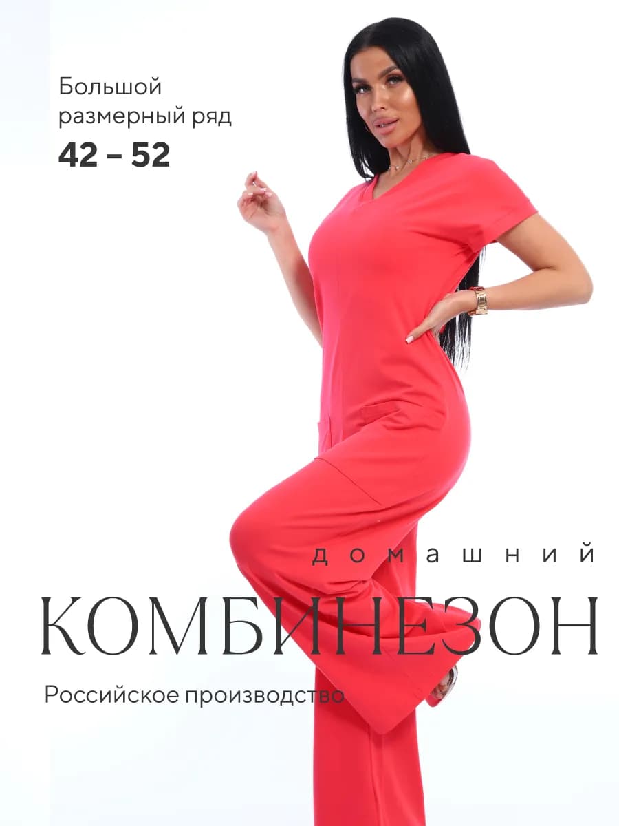 Комбинезон женский домашний