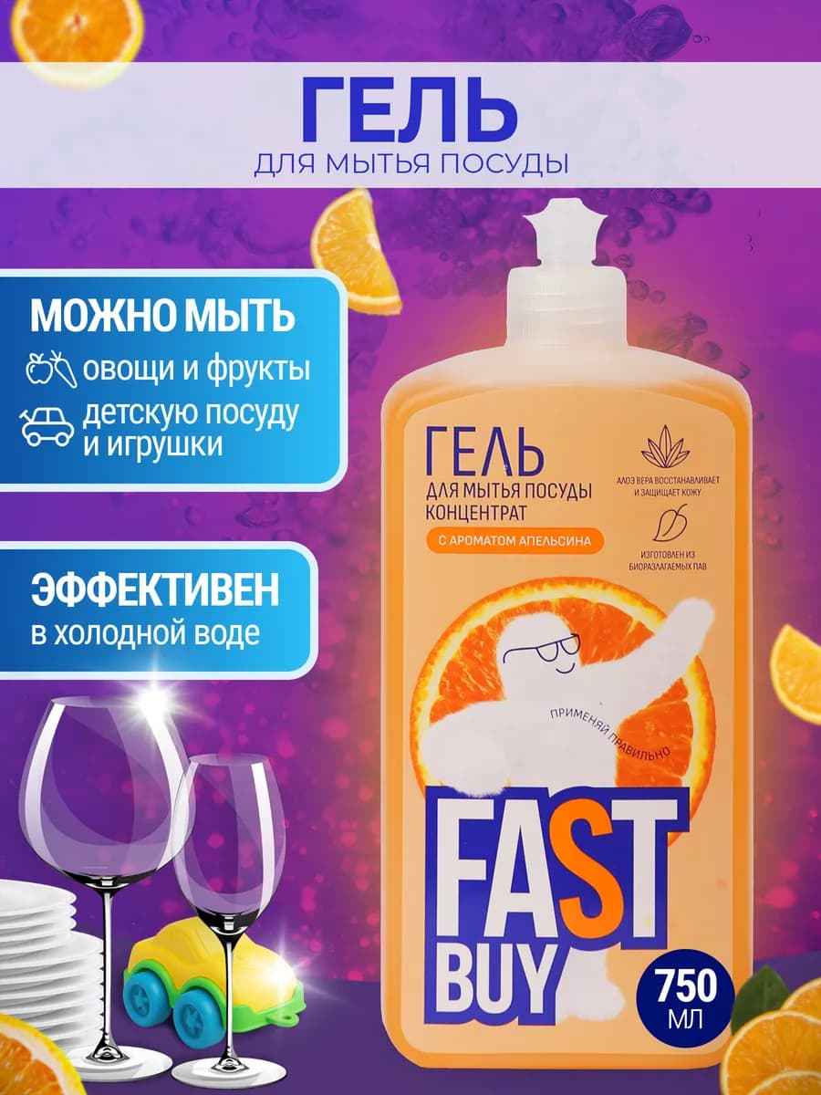 Средство для мытья посуды 750мл концентрат Апельсин