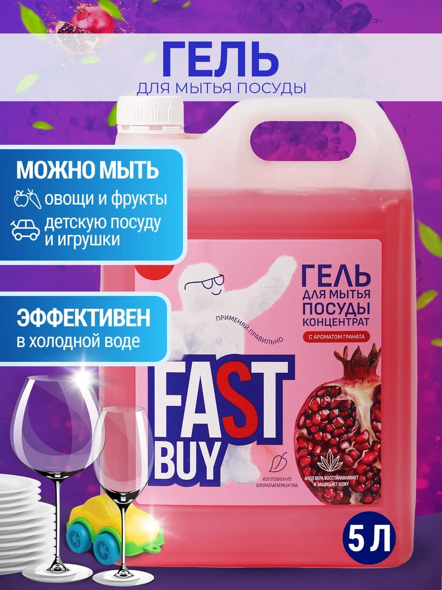 Средство для мытья посуды 5л концентрат Гранат
