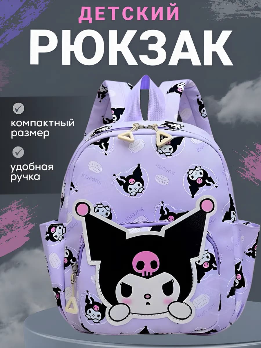 Рюкзак для девочки Kuromi