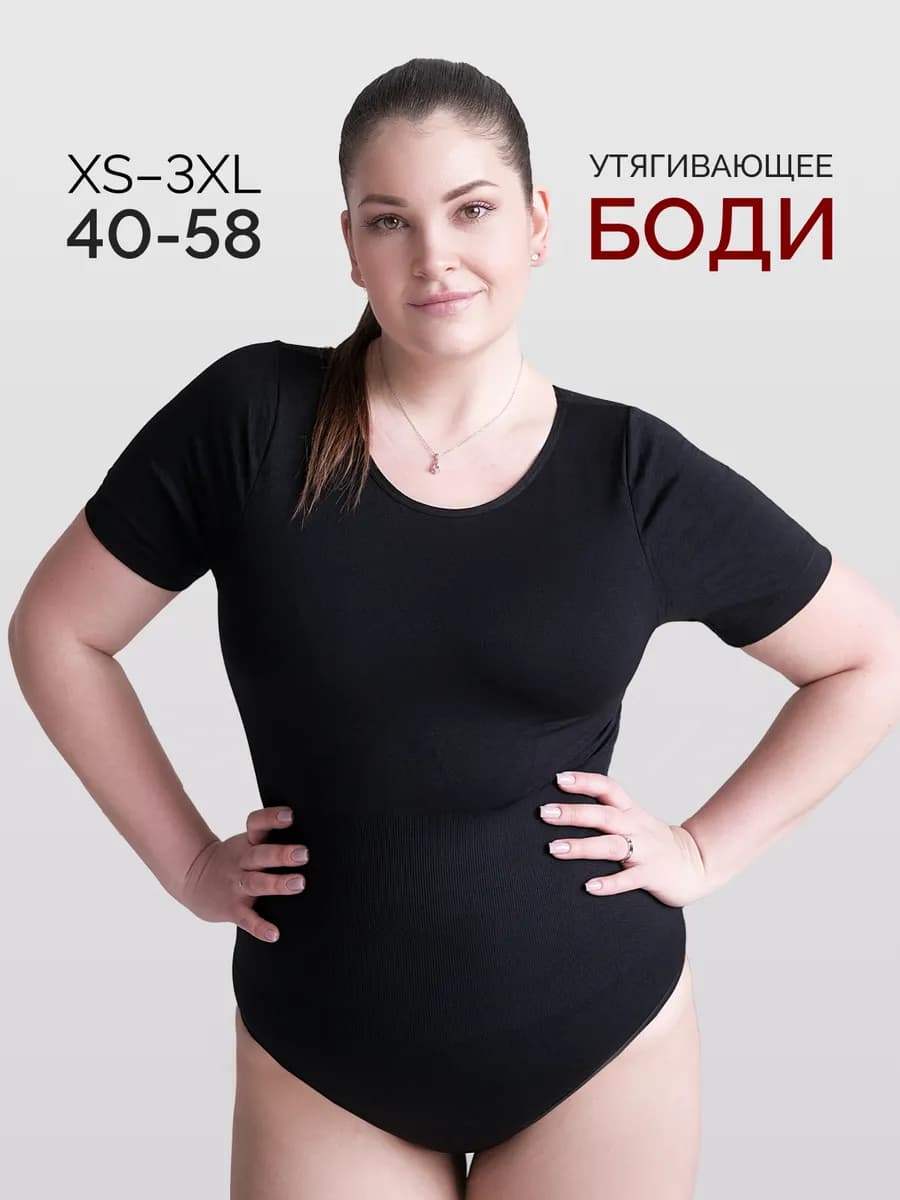 Утягивающее боди корректирующее