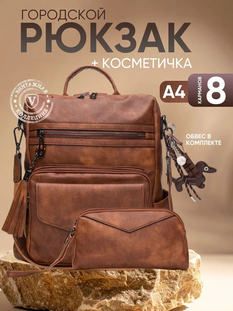 Рюкзак кожаный большой для подростков