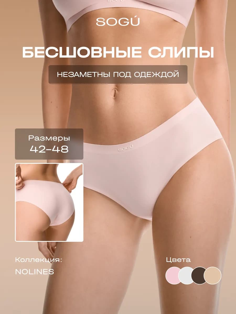 NOLINES Слипы-трусики бесшовные SLIPS светло-розовый