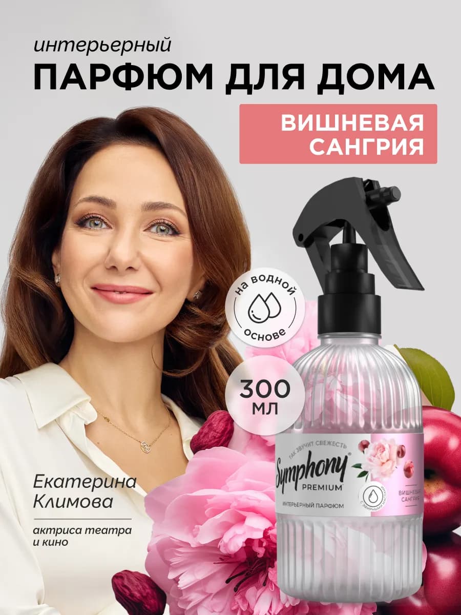 Освежитель воздуха ароматизатор для дома аква спрей 300 мл