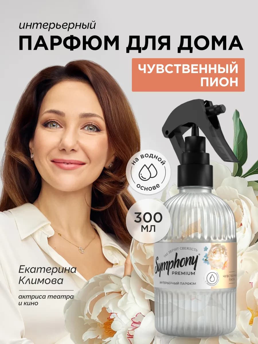 Освежитель воздуха ароматизатор для дома аква спрей 300 мл