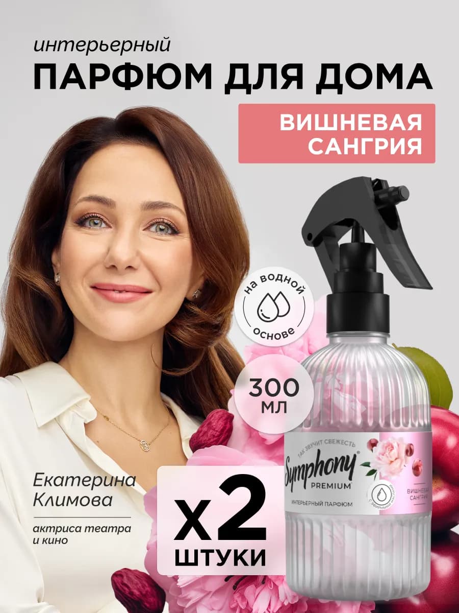 Освежитель воздуха ароматизатор для дома аква спрей 300мл 2ш