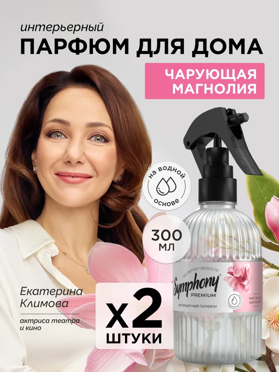 Освежитель воздуха ароматизатор для дома аква спрей 300мл 2ш