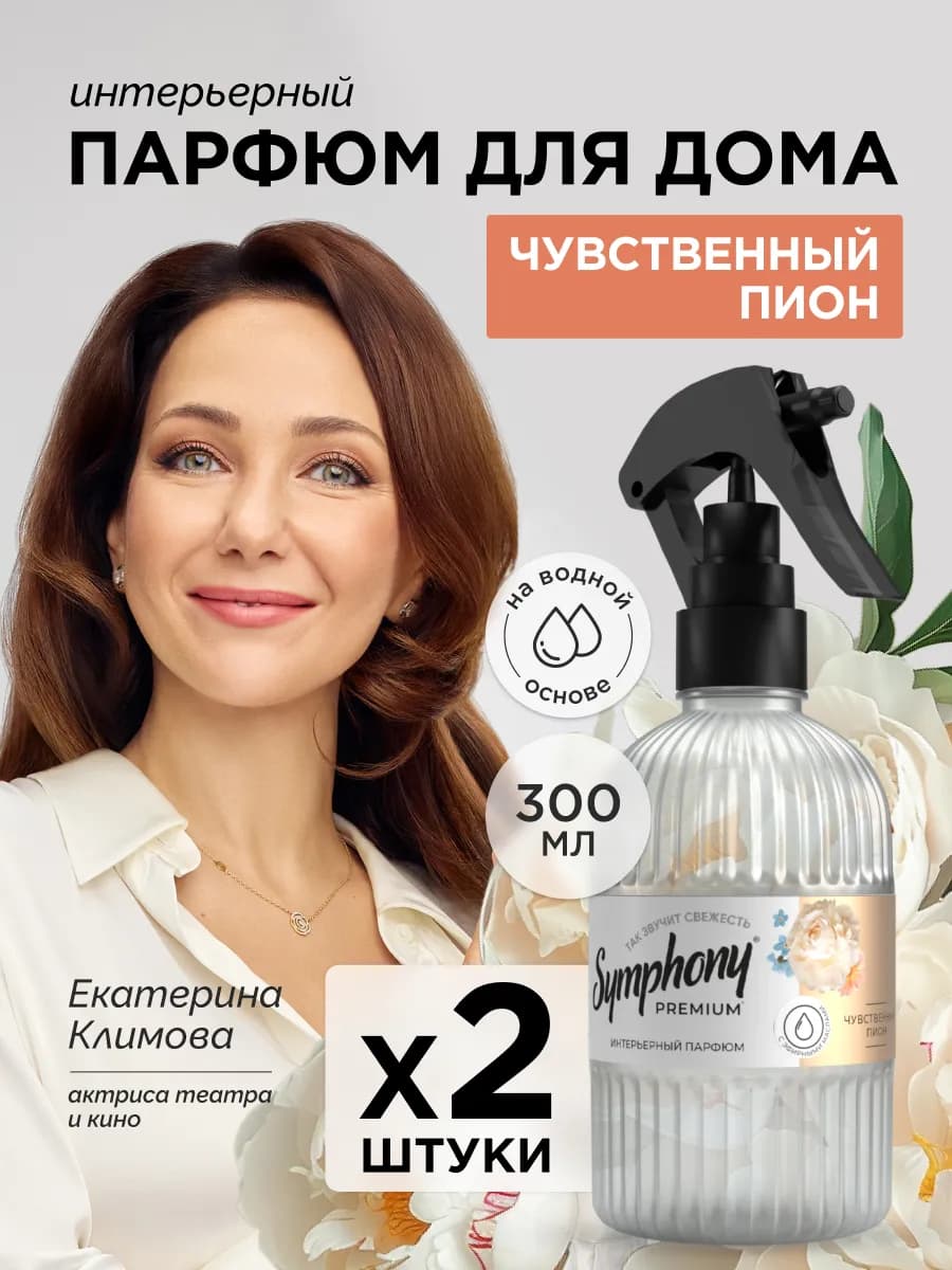 Освежитель воздуха ароматизатор для дома аква спрей 300мл 2ш