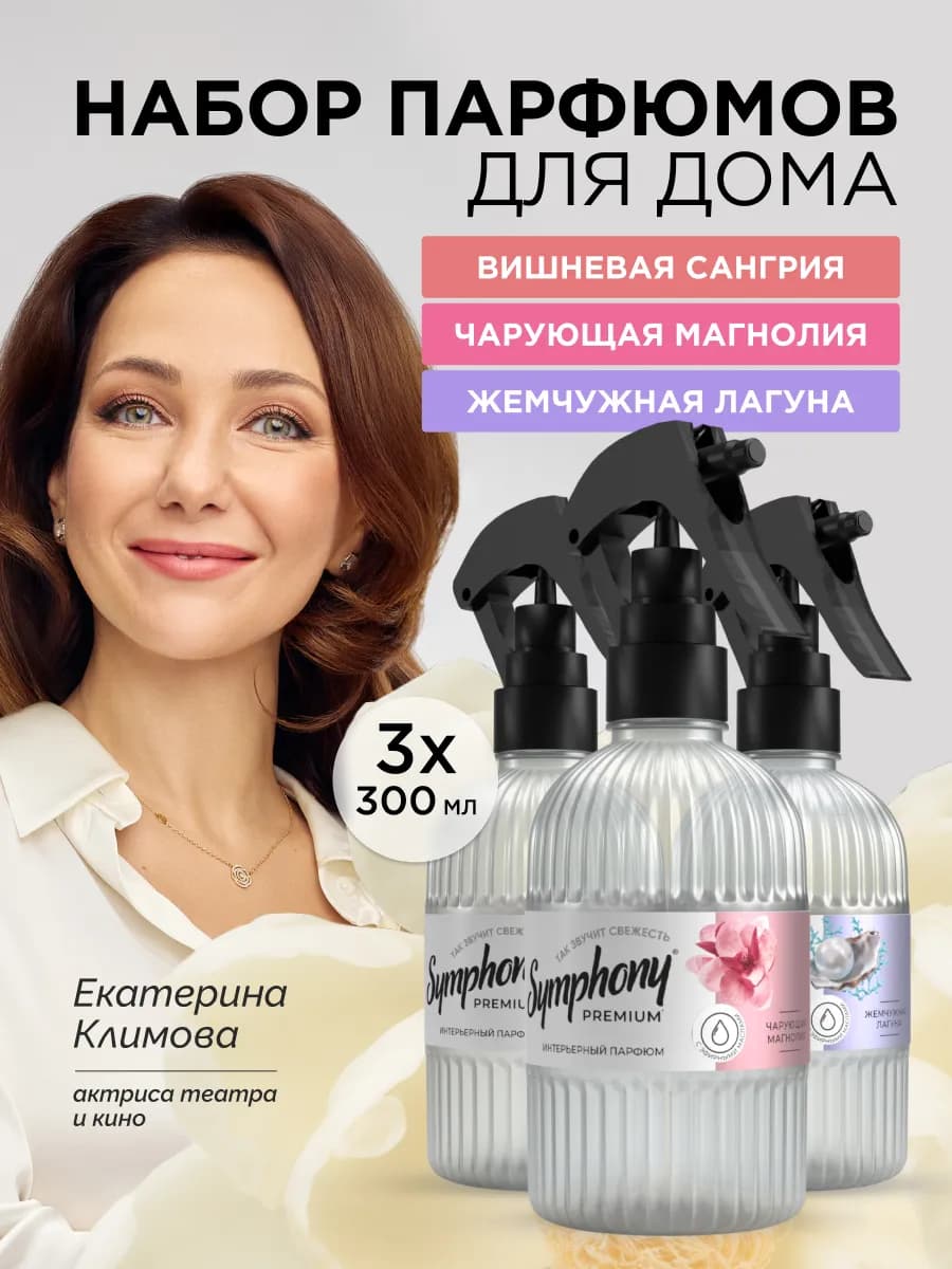 Набор освежителей воздуха для дома аква спрей 3 шт по 300 мл