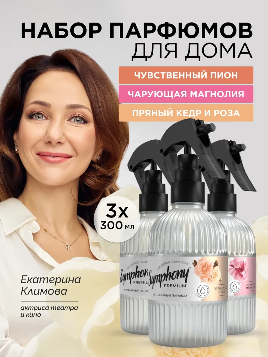 Набор освежителей воздуха для дома аква спрей 3 шт по 300 мл