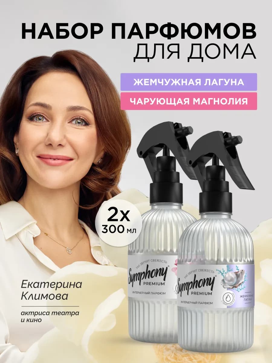 Набор освежителей воздуха для дома аква спрей 2 шт по 300 мл