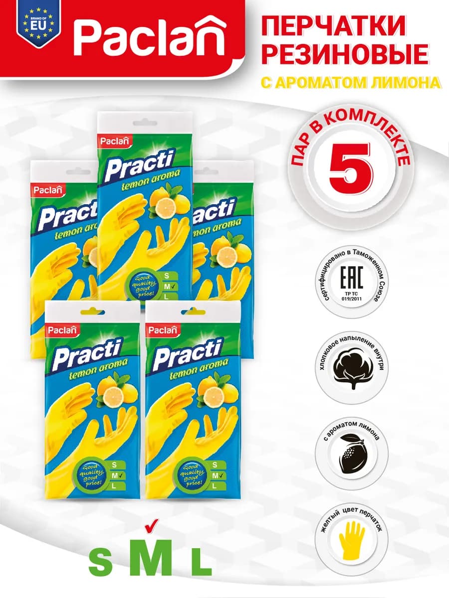 Перчатки резиновые с ароматом лимона (M) желтые, 5 пар