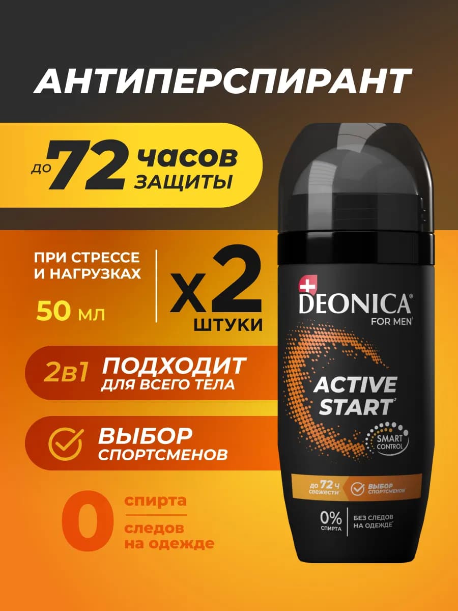 Дезодорант антиперспирант мужской шариковый 50 мл 2 шт