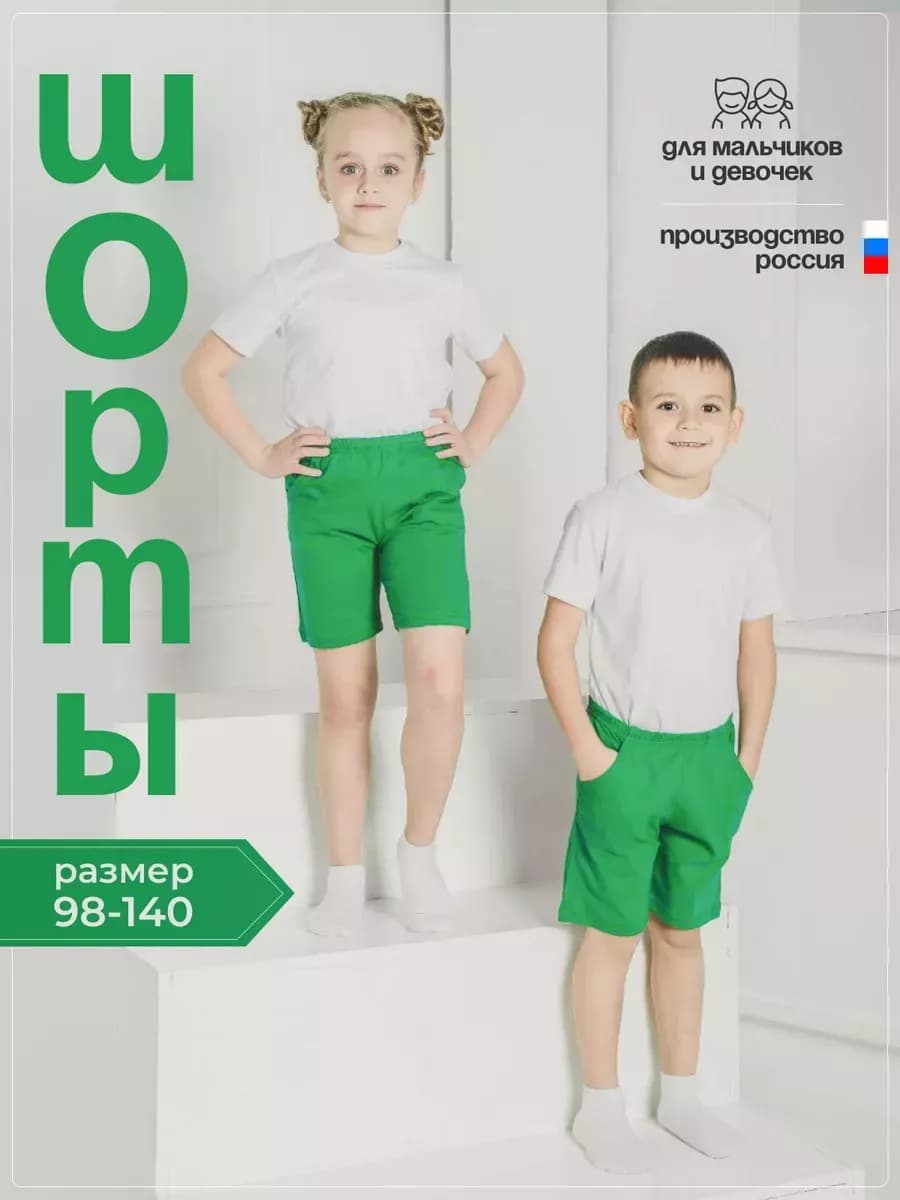 Шорты зеленые с 2 карманами