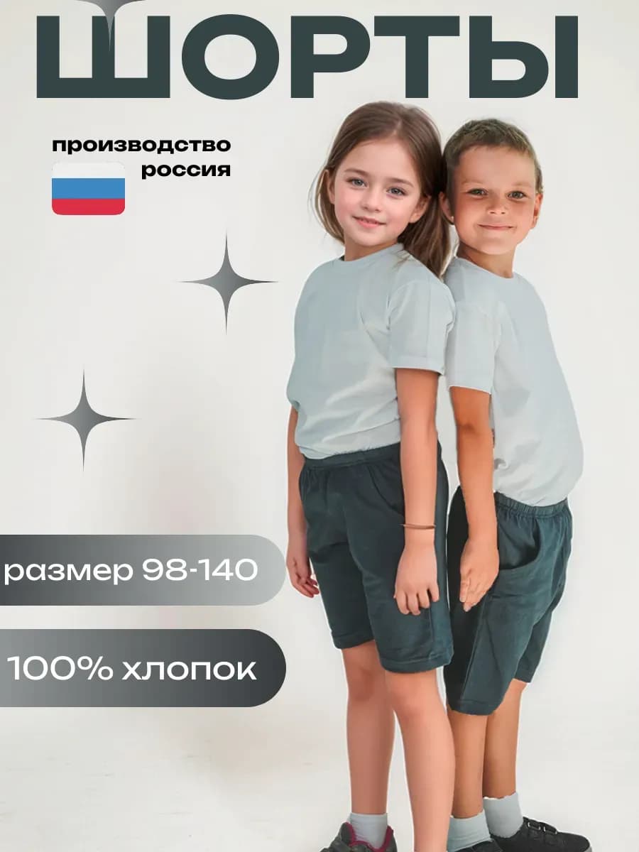 Шорты детские с карманами спортивные